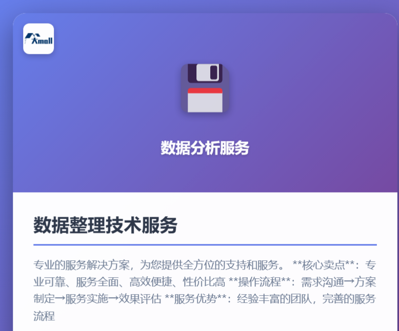 数据整理技术服务