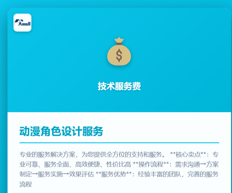 动漫角色设计服务