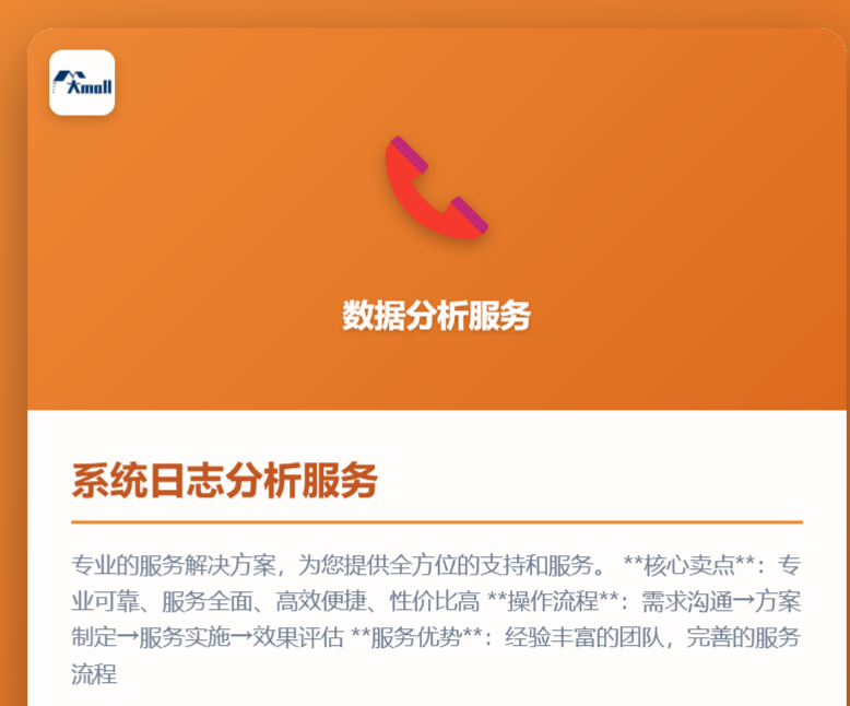 系统日志分析服务