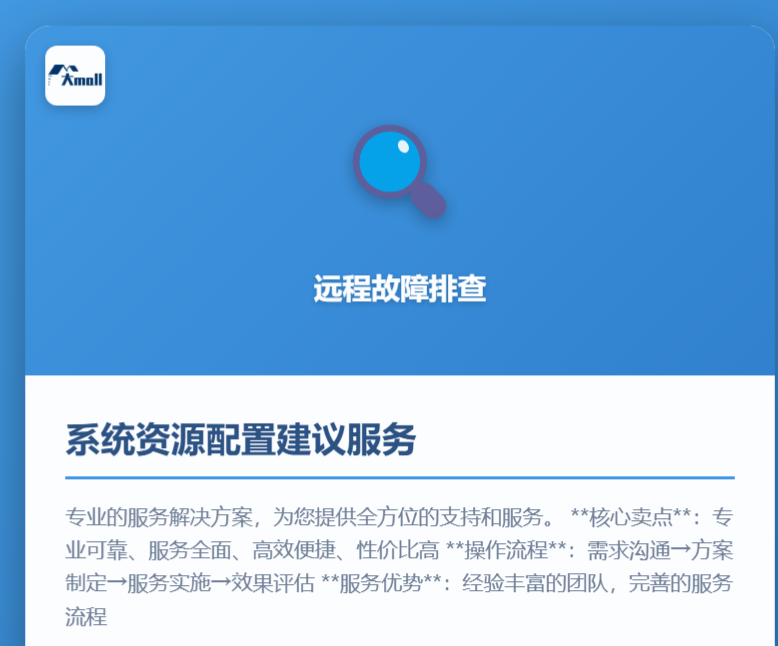 系统资源配置建议服务