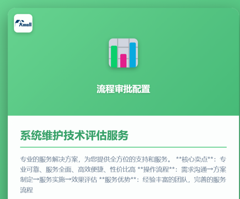 系统维护技术评估服务