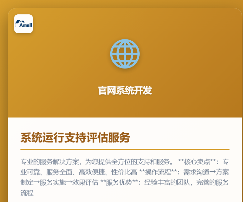 系统运行支持评估服务