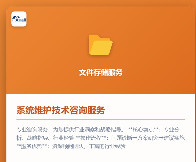 系统维护技术咨询服务