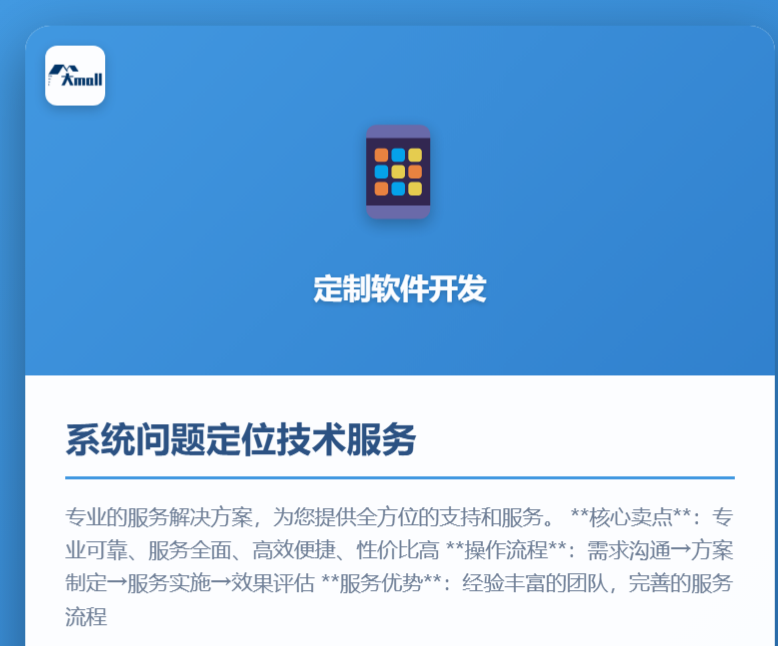 系统问题定位技术服务