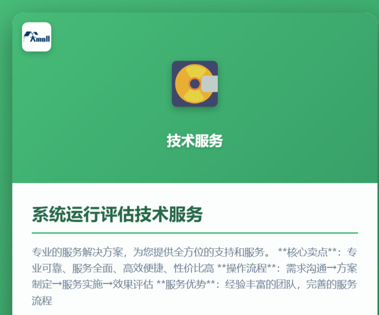 系统运行评估技术服务