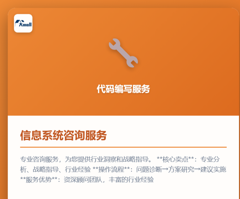 信息系统咨询服务