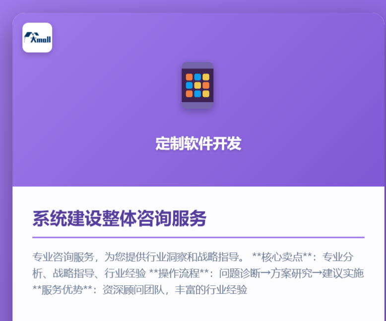 系统建设整体咨询服务