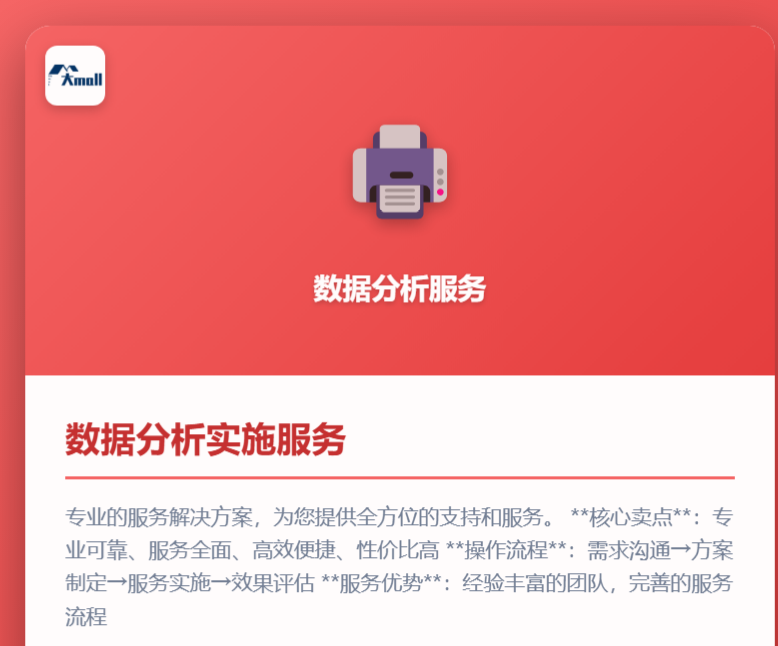 数据分析实施服务