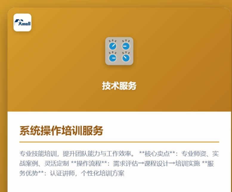 系统操作培训服务