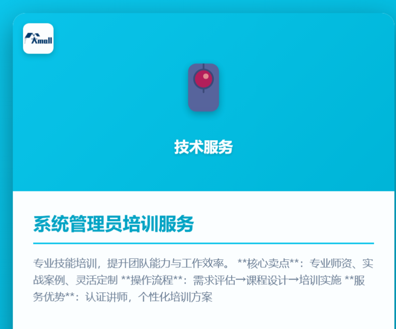 系统管理员培训服务