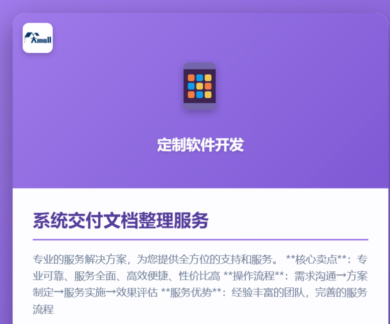 系统交付文档整理服务