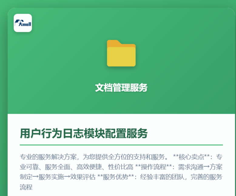 用户行为日志模块配置服务
