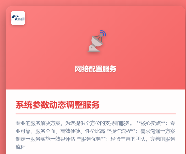 系统参数动态调整服务