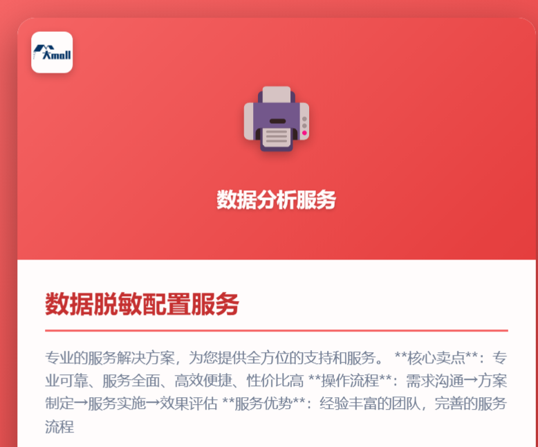 数据脱敏配置服务