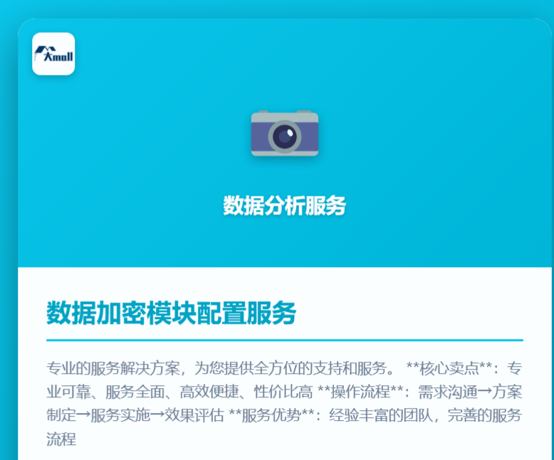 数据加密模块配置服务