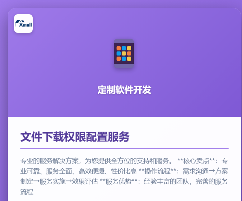 文件下载权限配置服务