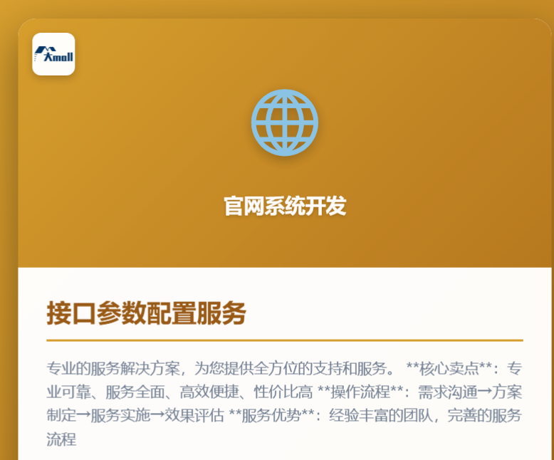 接口参数配置服务