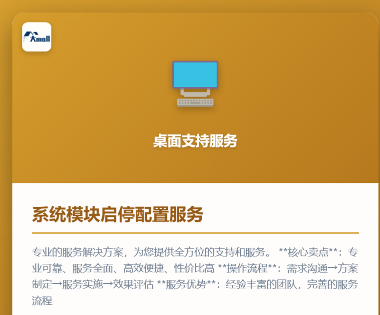 系统模块启停配置服务