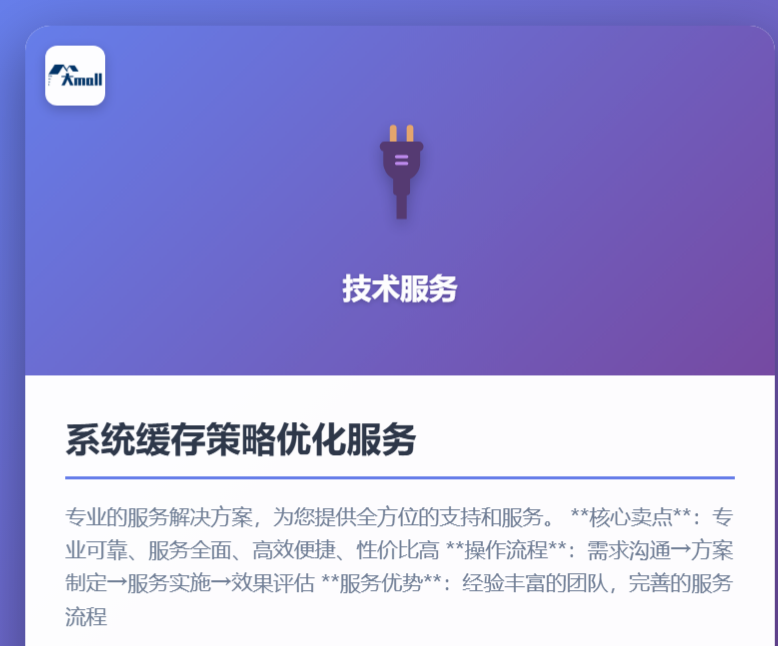 系统缓存策略优化服务