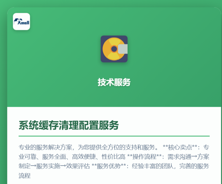 系统缓存清理配置服务