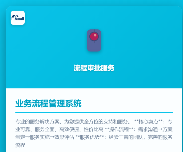 业务流程管理系统