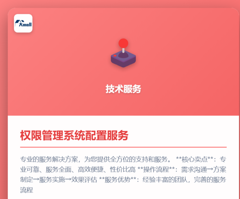 权限管理系统配置服务