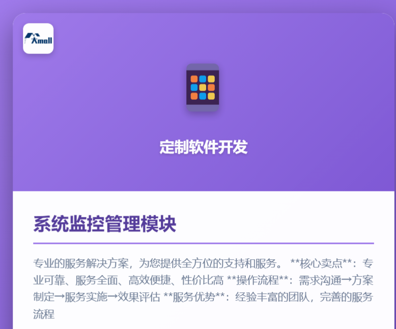 系统监控管理模块