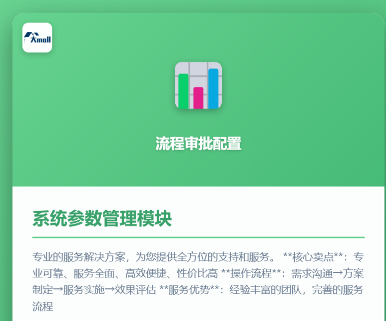 系统参数管理模块