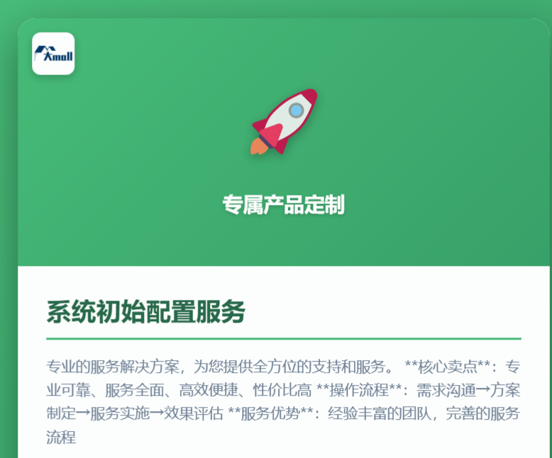 系统初始配置服务