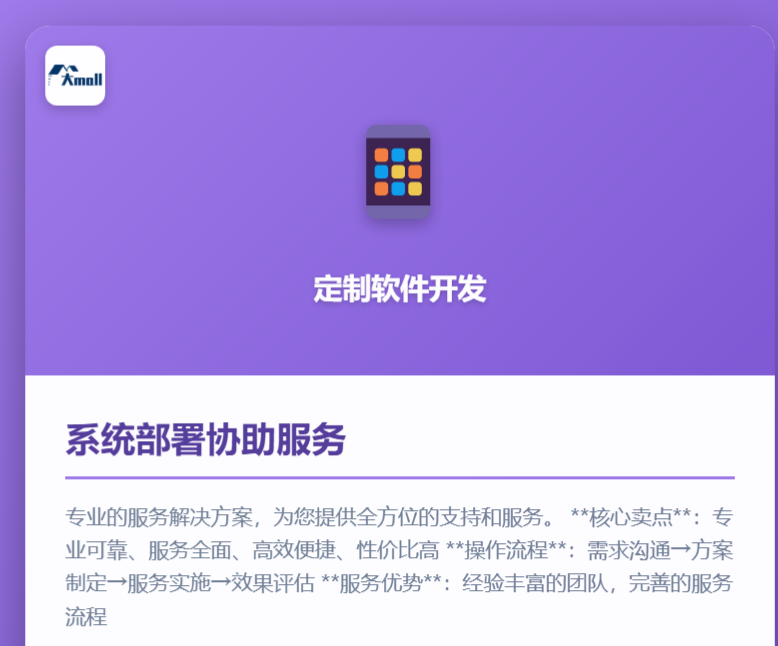 系统部署协助服务